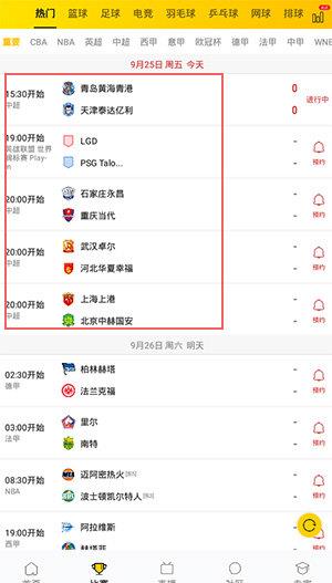 a8体育官方版v5.7.6  v1.0图2