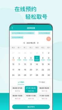 粤苗接种预约  v1.8.90图1