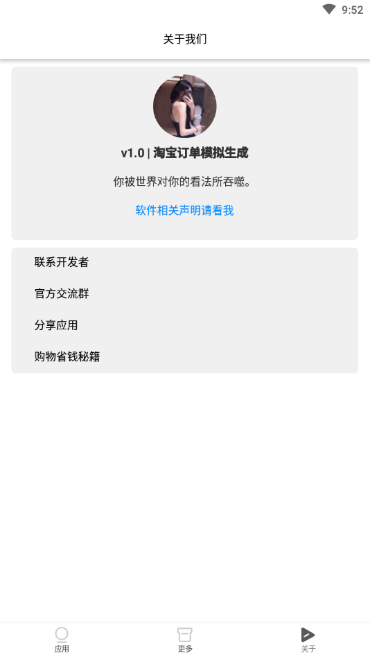 淘宝订单模拟生成器  v1.0图5