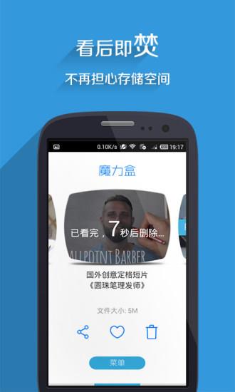 魔力盒  v3.3.0图4
