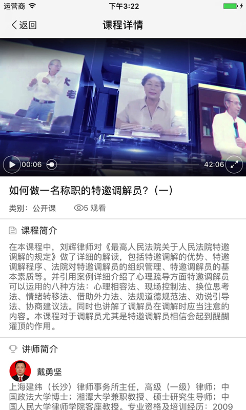 在线法院调解员版  v3.2.9图5
