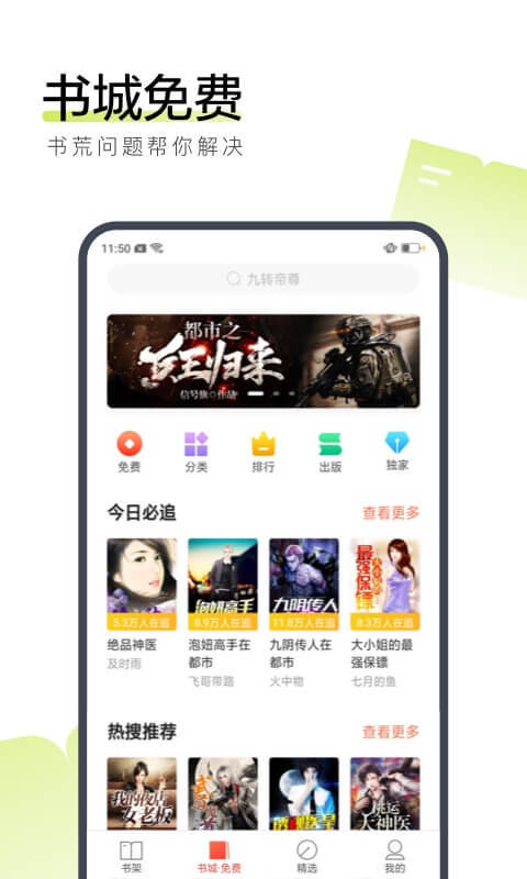 搜狗免费小说  v2.2.6图2