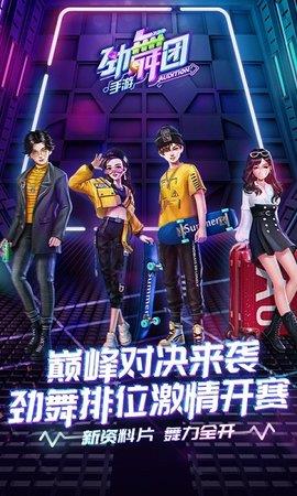 劲舞时代  v3.0.7图2