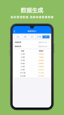 童心在线园所版  v2.9.7图4