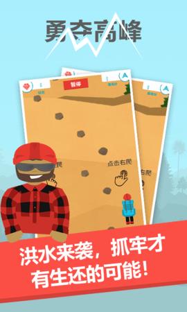 勇夺高峰  v4.0图2