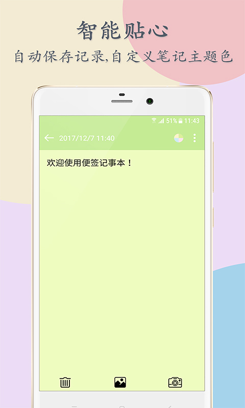 简单记便签  v2.13.4图3
