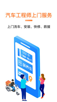 萌养车工程师