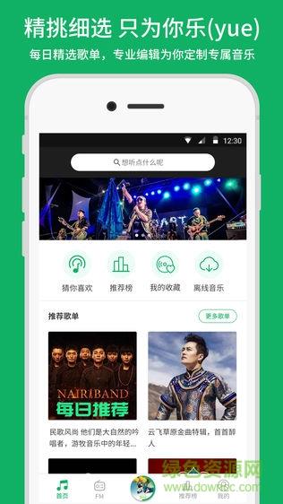潮耳音乐(蒙古歌曲)  v2.9.6图1