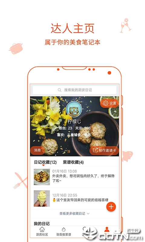 厨房日记手机版  v2.1.41图4