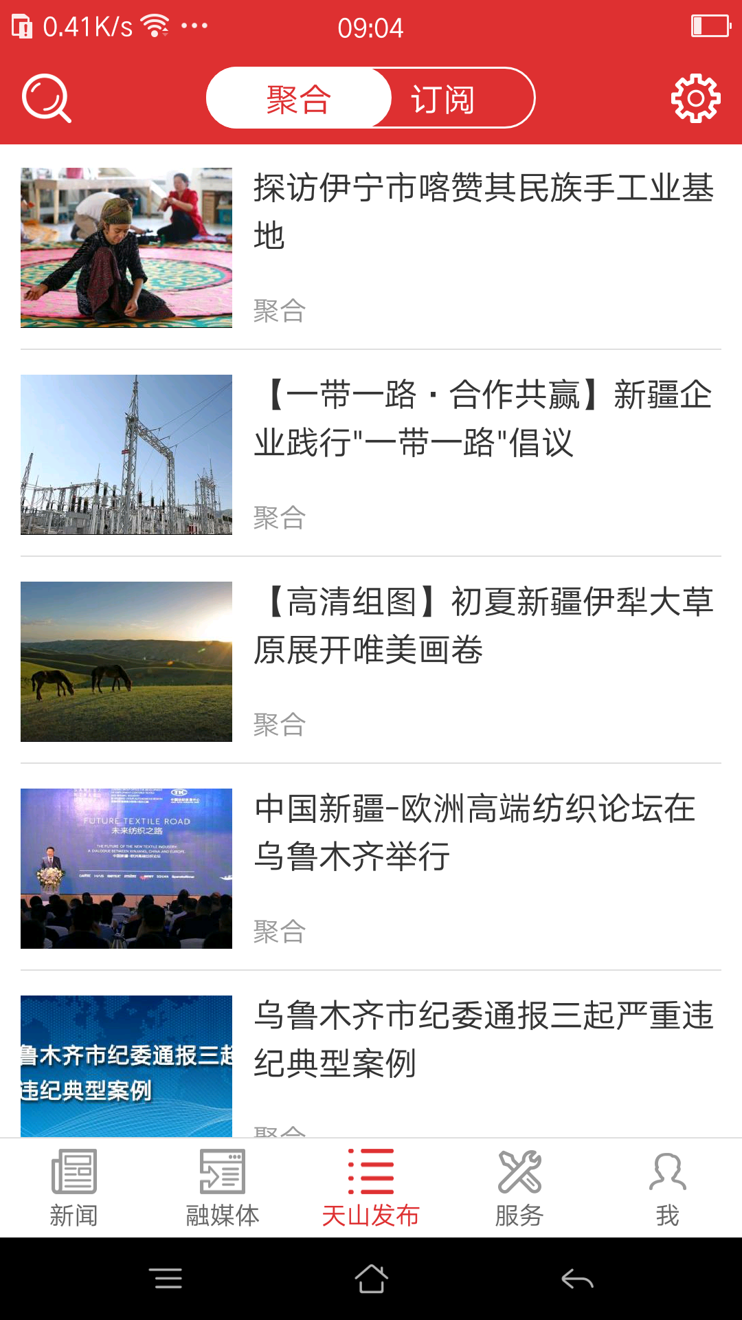 天山网新闻  v4.1.0图1