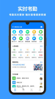 童心在线园所版  v2.9.7图1