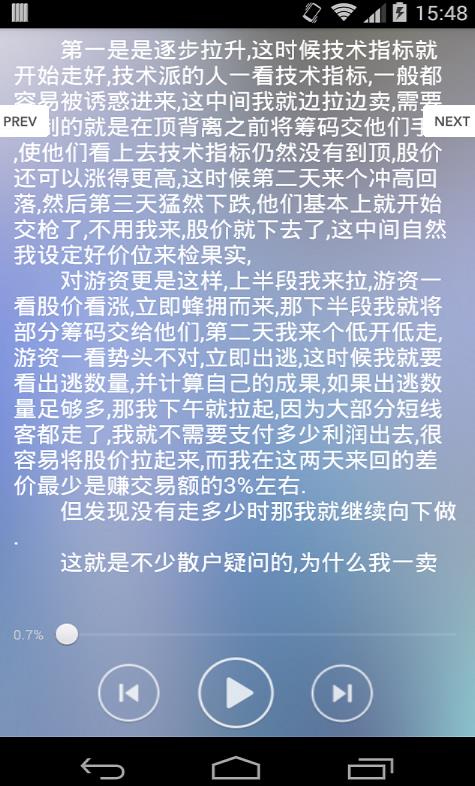 听书助手  v1.0图4