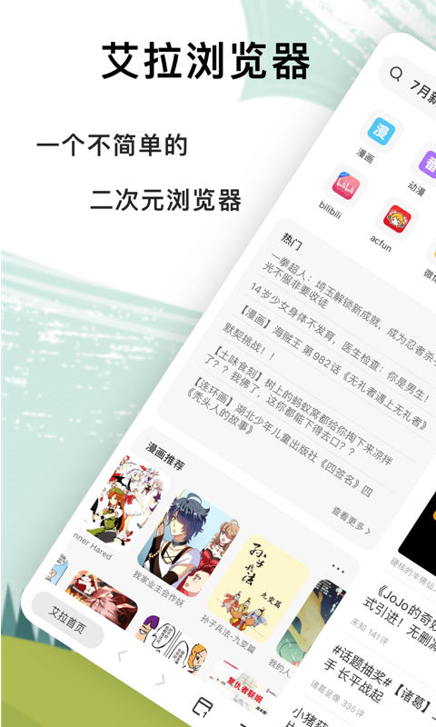 艾拉浏览器  v1.4.1.3图1