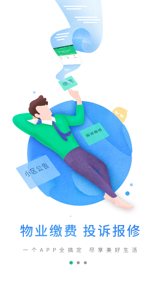房协云慧通  v4.9.8图1