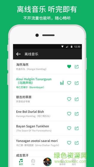 潮耳音乐(蒙古歌曲)