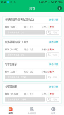 悦卷通  v2.6.4图2