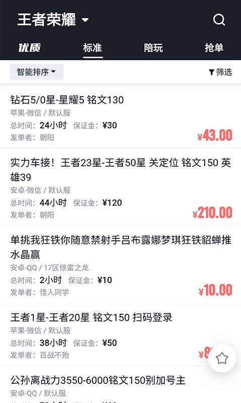 代练妈妈抢先版  v1.8.0图3