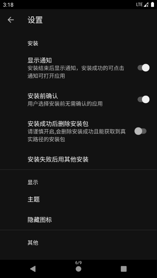 安装狮  v3.7.5图5