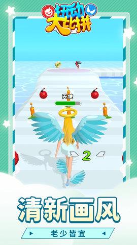 扭动大比拼  v1.1.2图2