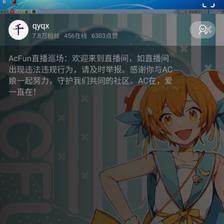 Acfun直播