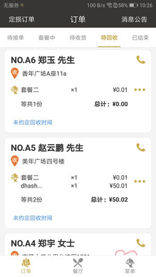 餐宴网商家
