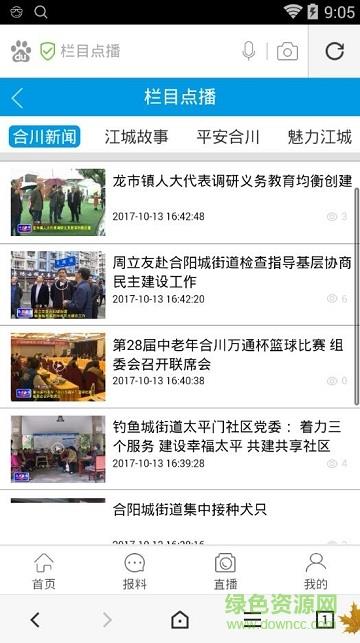 合川手机台手机直播  v1.0图4
