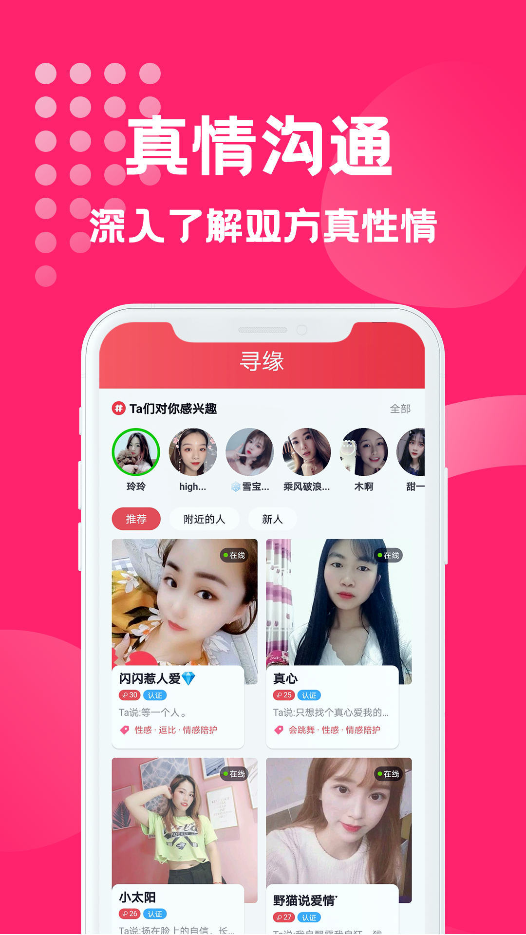寻缘交友  v1.5.1245图2