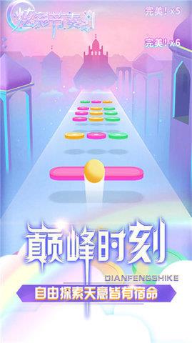 炫彩节奏2  v1.0.1图3