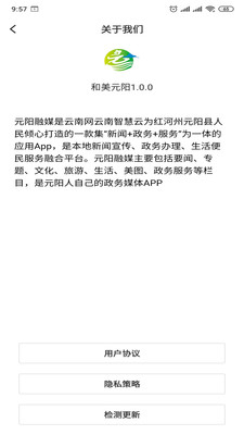 和美元阳  v1.0.0图4