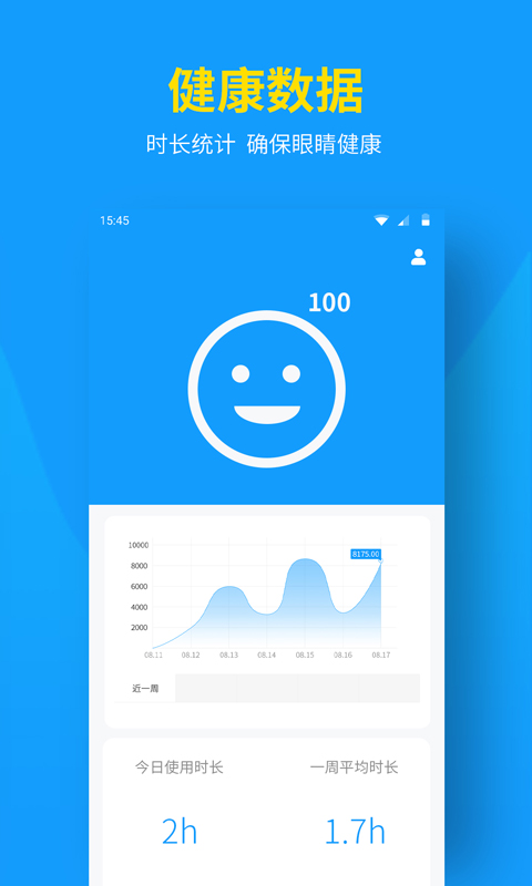 护眼防近视  v6.1.2图2