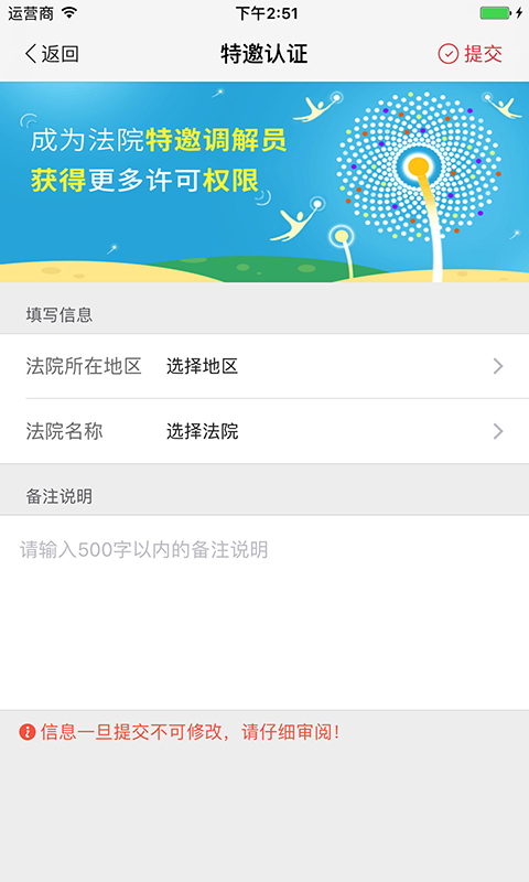 在线法院调解员版  v3.2.9图3