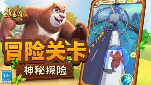 熊出没2  v1.6.0图2