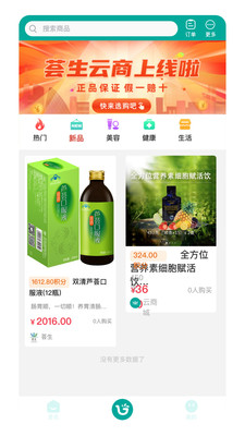 荟生云商  v1.4.200图3