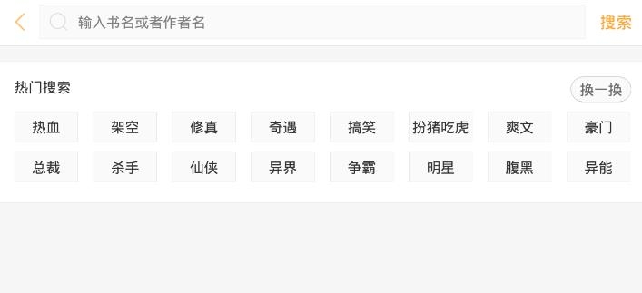 好搜小说大全  v1.8.183图4
