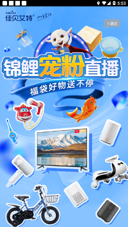 佳贝店铺通  v1.4.1图2