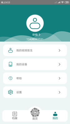 及时心电  v1.2.6图3