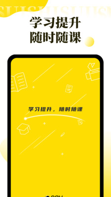随时随课  v1.0图2