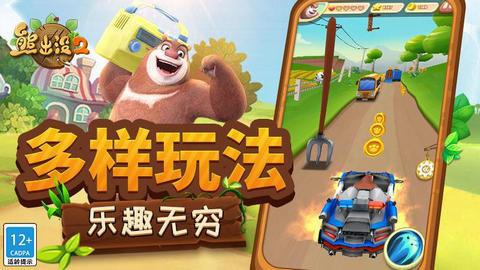 熊出没2  v1.6.0图1