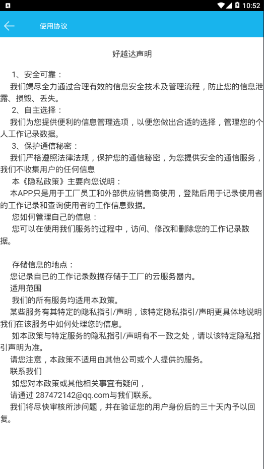 好越达  v1.0.0图4