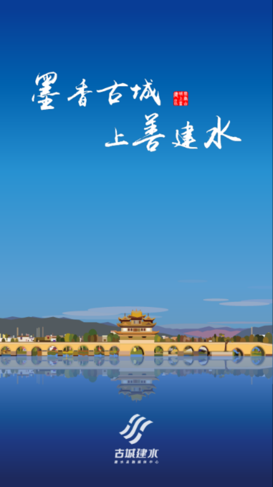 古城建水  v1.0.5图1