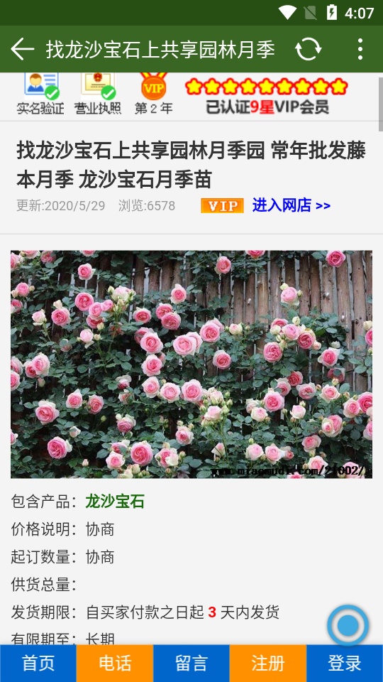 苗木地  v1.0.7图3