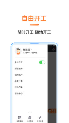 萌养车工程师  v1.0图1
