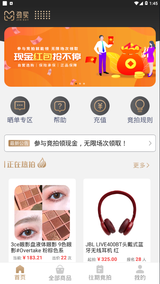 劲买商城  v1.4.1图4