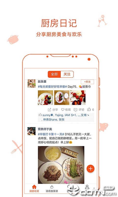 厨房日记手机版  v2.1.41图1