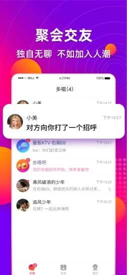 多唱  v5.1.0图3