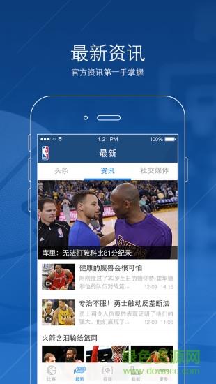 腾讯NBA直播  v1.0图2