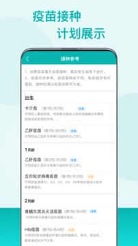 粤苗接种预约  v1.8.90图4