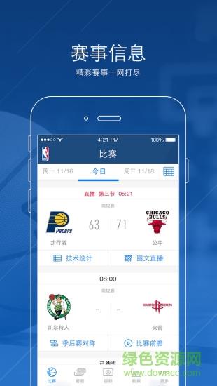 腾讯NBA直播
