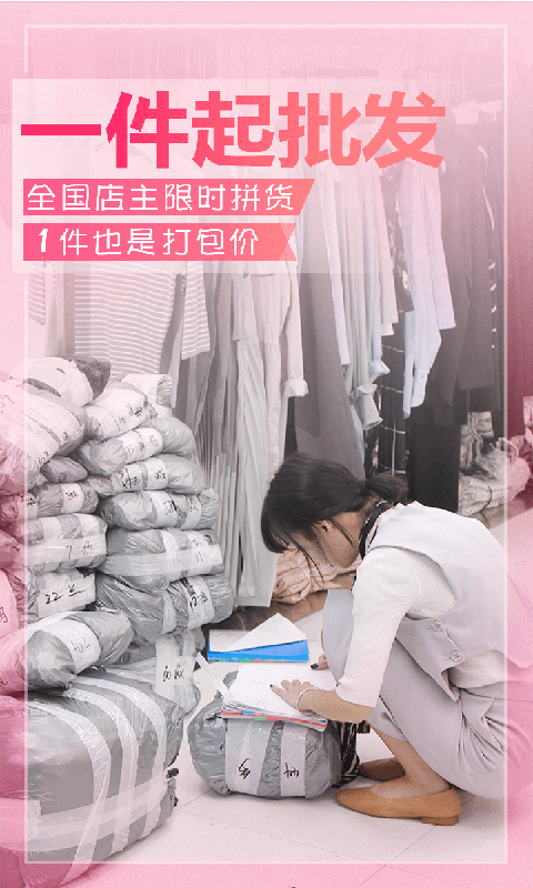 地摊货源网  v1.1.0图3