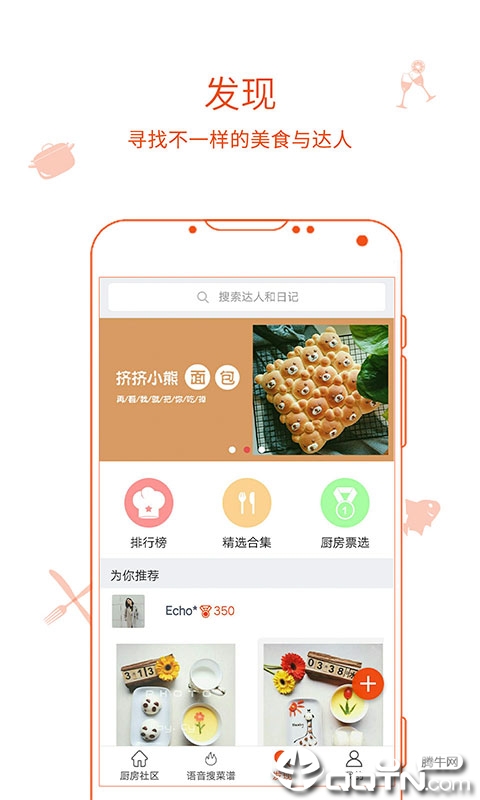 厨房日记手机版